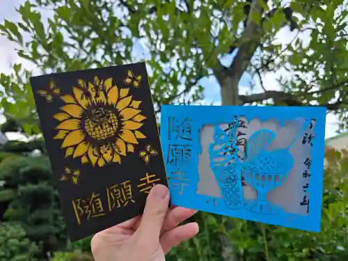 隨願寺(三重県)