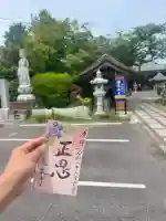 龍泉寺の御朱印