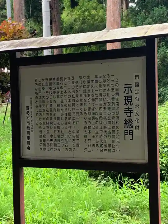 示現寺(福島県)