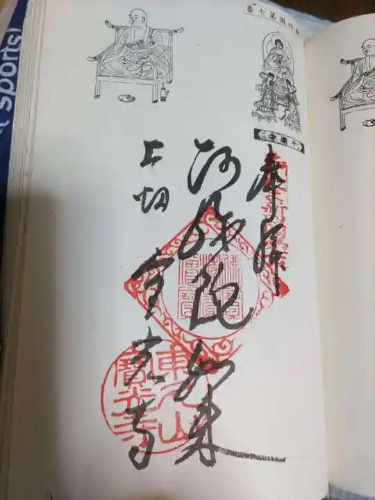 宝光寺の御朱印