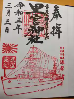 里宮神社のもう一つの御朱印です❗