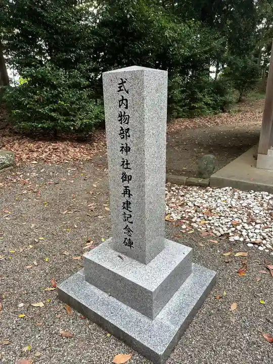 物部神社(三重県)