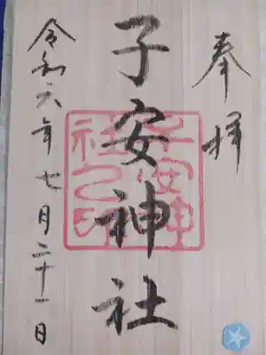 子安神社(東京都)