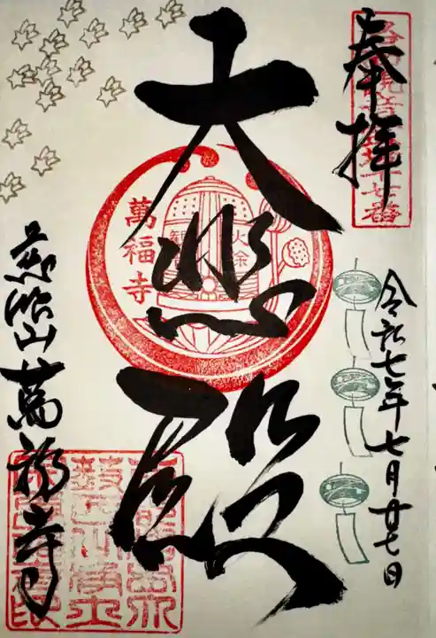 萬福寺(京都府)