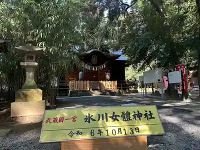 氷川女體神社(埼玉県)