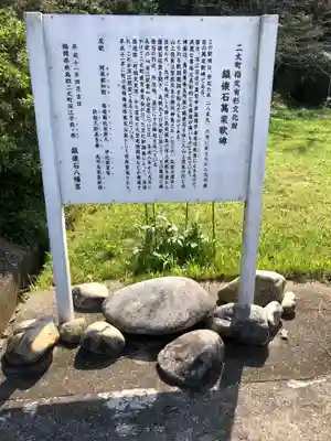 鎮懐石八幡宮の歴史