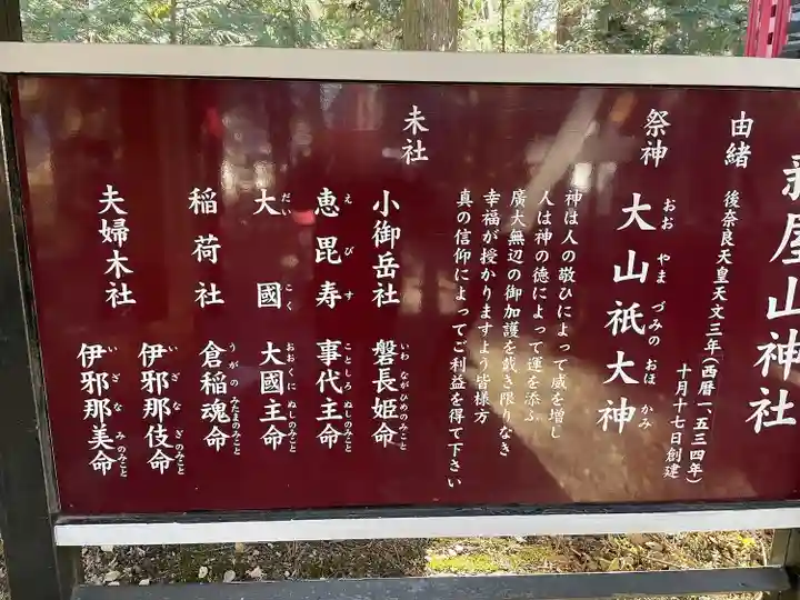 新屋山神社(山梨県)