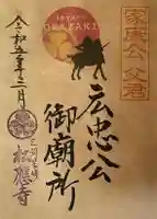 松應寺の御朱印