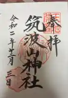 筑波山神社の御朱印帳