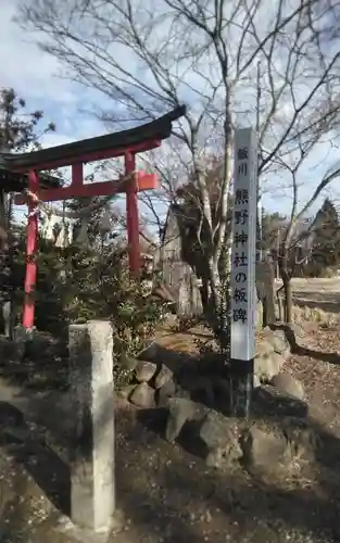 熊野神社の鳥居