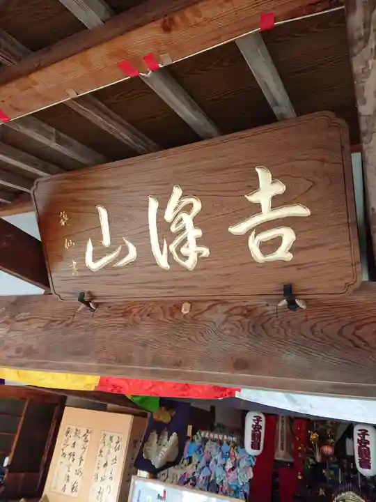 菊川観音 西福寺の本殿・本堂