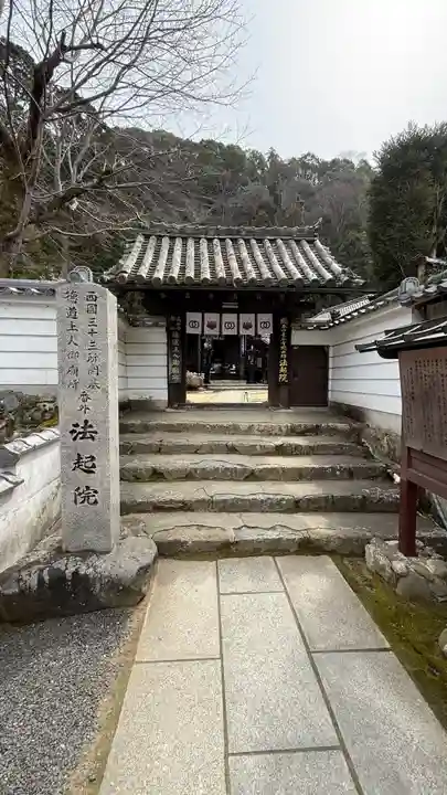 法起院(奈良県)