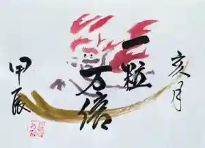 釧路一之宮 厳島神社の御朱印(2024年10月20日(日) 17時49分57秒投稿)