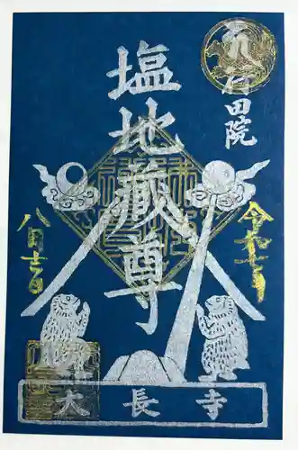 大長寺の御朱印