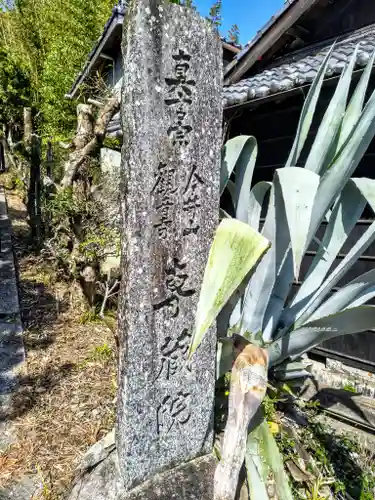 観音寺　専蔵院のその他建物