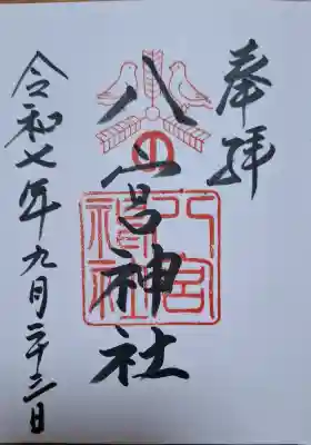 八宮神社の{uncategorized: "未分類", other: "その他", undefined: "問題あり", building: "その他建物", grave: "お墓", sacred_gate: "鳥居", guardian: "狛犬", statue: "像", buddha: "仏像", history: "歴史", nature: "自然", garden: "庭園", animal: "動物", pagoda: "塔", temizu: "手水舎", mountain_gate: "山門・神門", sanctuary: "本殿・本堂", subordinate: "末社・摂社", art: "芸術", scenery: "景色", jizo: "地蔵", ema: "絵馬", goshuin: "御朱印", omikuji: "おみくじ", items: "授与品その他", amulet: "お守り", goshuincho: "御朱印帳", eats: "食事", festival: "お祭り", votive_dance: "神楽", shichigosan: "七五三参", wedding: "結婚式", experience: "体験その他", initially: "初詣", around: "周辺", anti_infection: "感染症対策"}