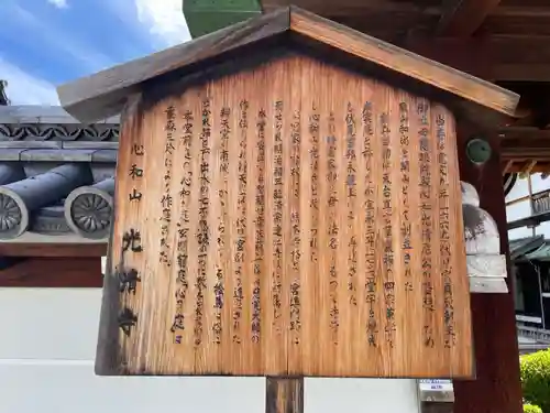 光清寺(京都府)