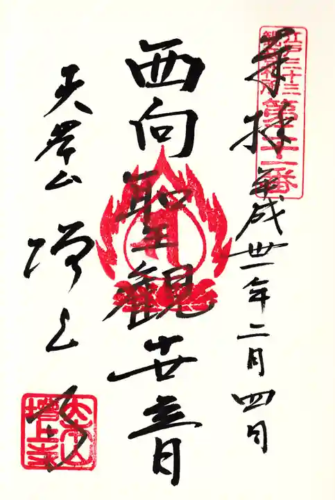 増上寺の御朱印