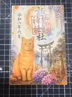 柏諏訪神社の御朱印