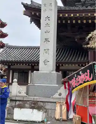 川崎大師（平間寺）(神奈川県)