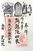 覚性院(愛知県)