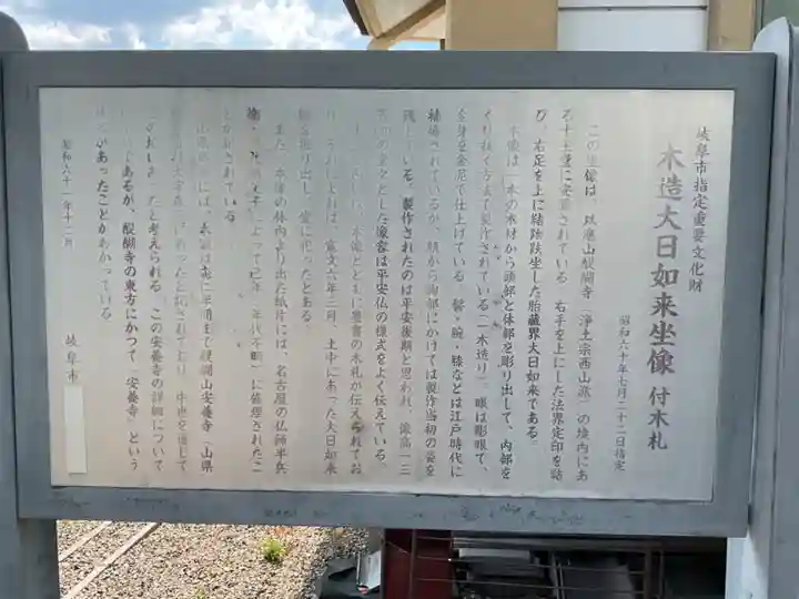 醍醐寺(岐阜県)