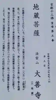 大善寺の御朱印