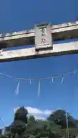 壷神社のその他建物