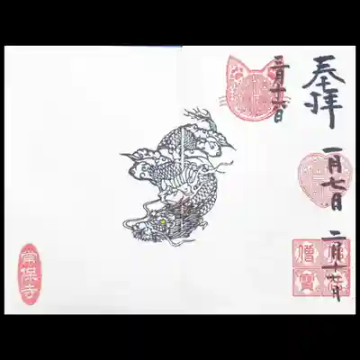 年間御朱印の3月分を頂きました。