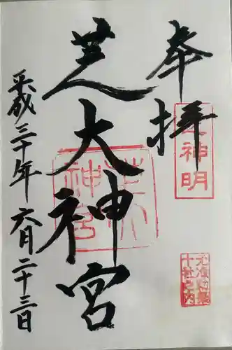 芝大神宮(東京都)