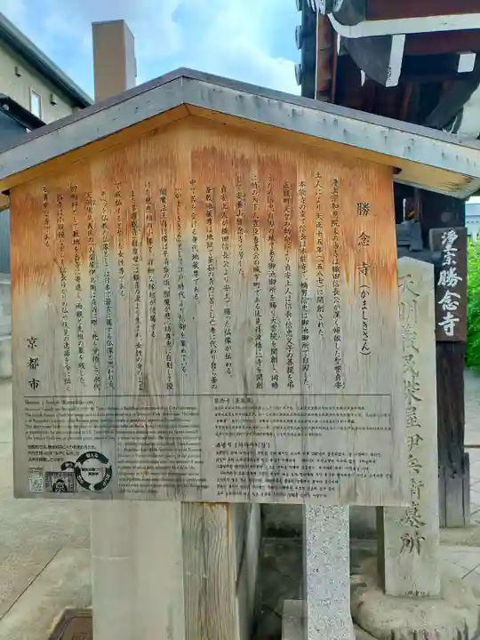 勝念寺(かましきさん)(京都府)