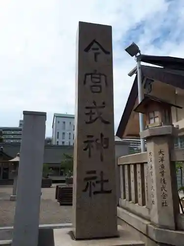今宮戎神社のその他建物