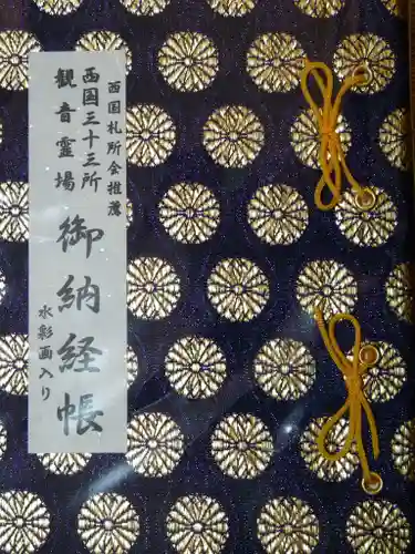 頂法寺（六角堂）の御朱印帳