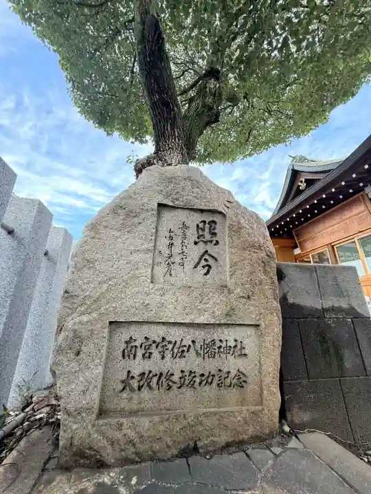 南宮宇佐八幡神社(脇浜神社)(兵庫県)