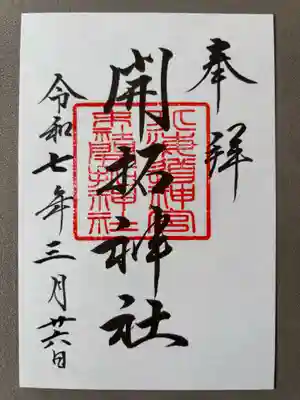 開拓神社(北海道)