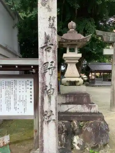 吉野神社のその他建物