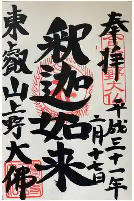 上野大仏