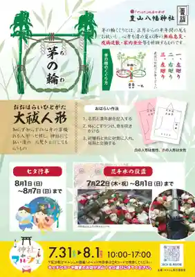 豊山八幡神社(福岡県)