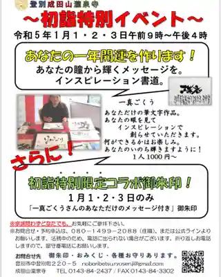 成田山瀧泉寺(北海道)