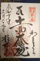 杉本寺の御朱印