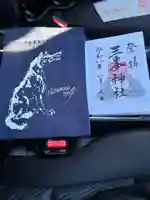 三峯神社の御朱印