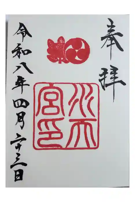 水天宮の御朱印