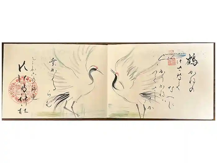 水堂須佐男神社の御朱印