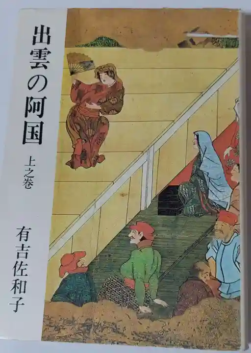 刺田比古神社(和歌山県)