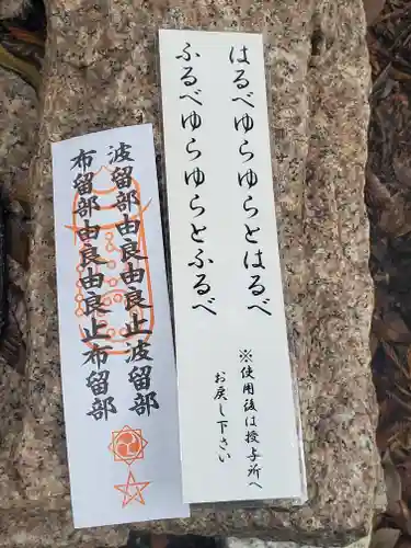 大甕神社の御朱印