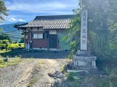 慈眼院(岐阜県)