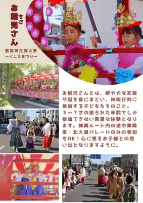 釧路一之宮 厳島神社(北海道)