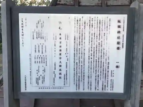 飯綱神社の歴史