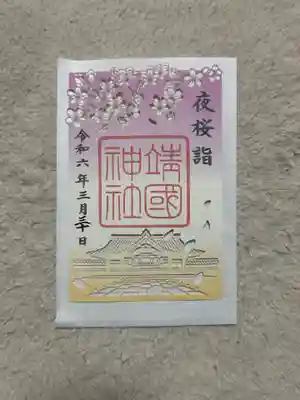 靖國神社(東京都)