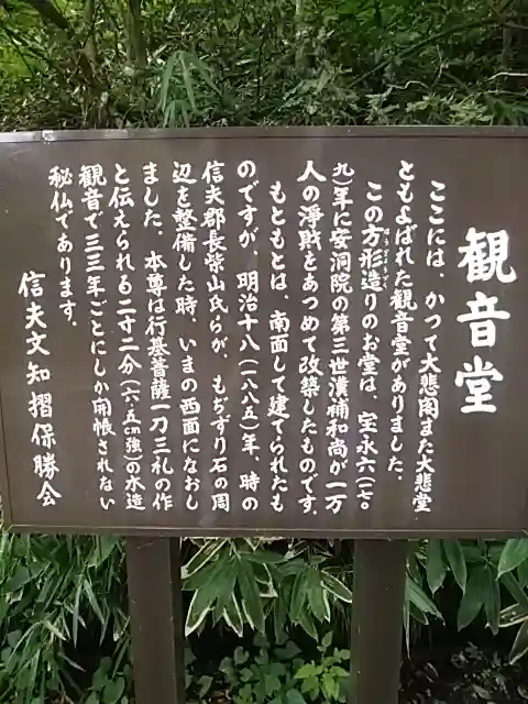 普門院(文知摺観音)の歴史